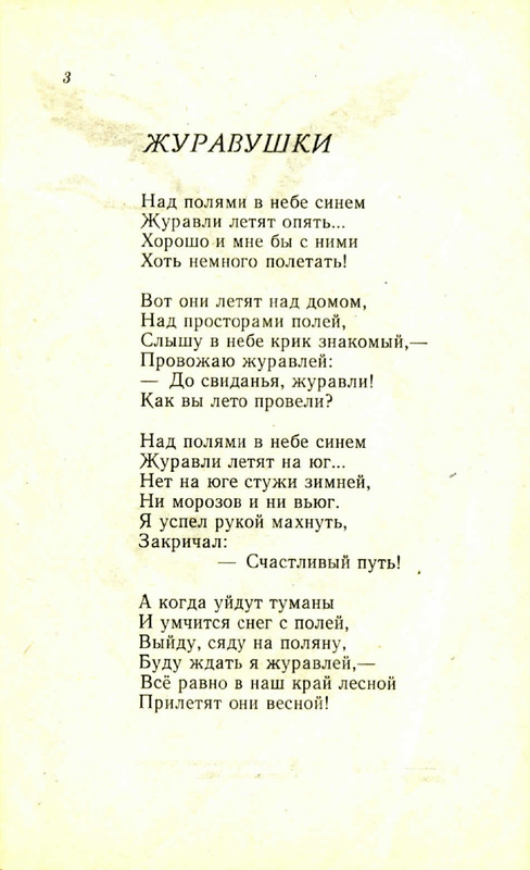 Horinskaja-Jelena-Zhuravushki-page-0004