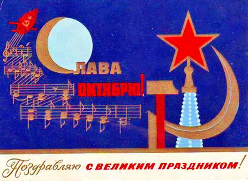 слава октябррю !