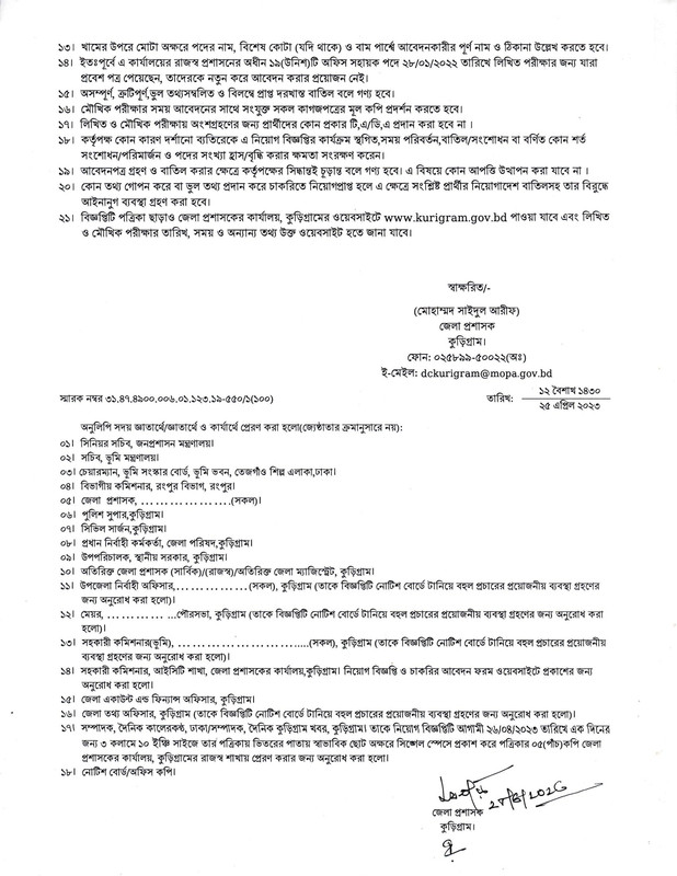 Kurigram-DC-Office-Job-Circular-2023-PDF-2