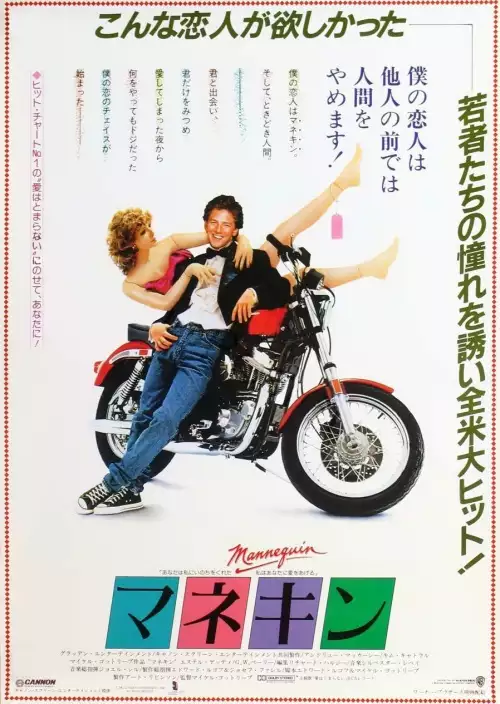 Manekin / Mannequin / Perfect Timing (1987) PLSUB.AMZN.1080p.WEB-DL.AAC2.0.H264-XuploaD / Napisy PL