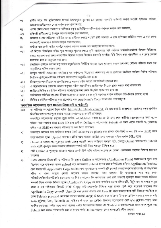 DC-Office-Khagrachari-Job-Circular-2024-PDF-2