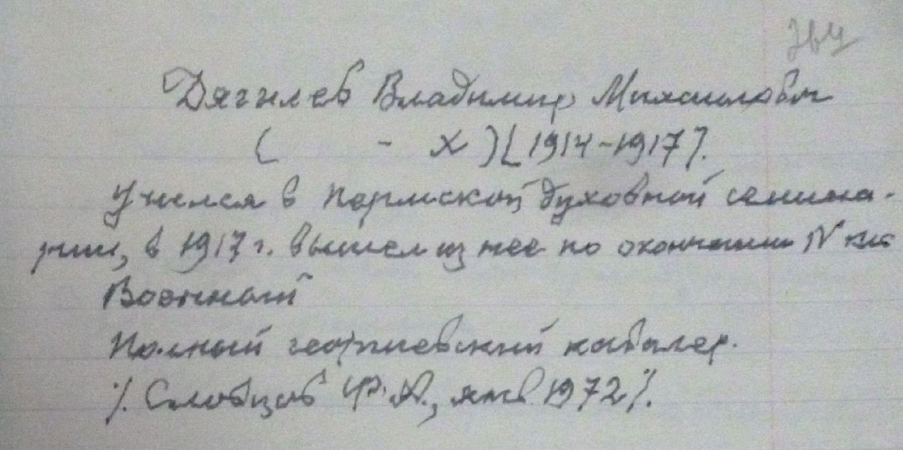 Ф.р-973.Оп.1.Д.1276.Л.267 Дягилев Владимир Михайлович