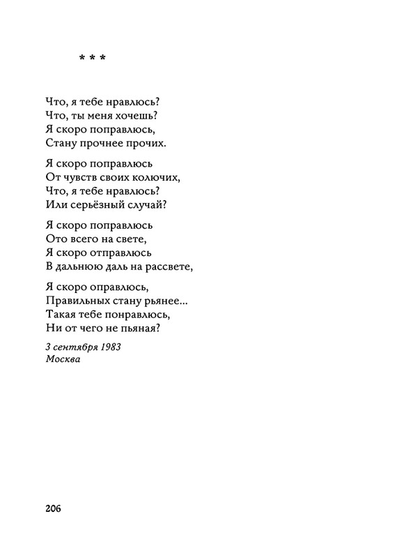 Jarovaja-Jekaterina-Iz-muzyki-i-slov-1-257-page-0207