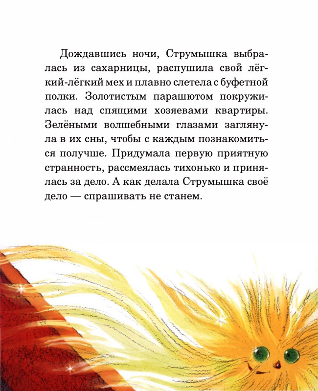 Abramceva-Natala-Skazki-dla-dobryh-serdec-2020-1-104-page-0020