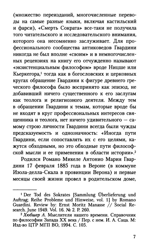 Gvardini-Romano-Smert-Sokrata-page-0008