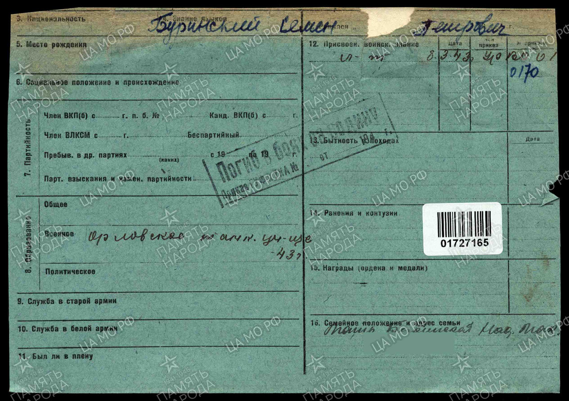 буринский 1