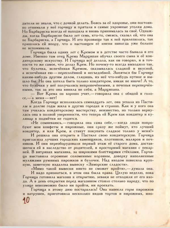 Лунин В. - Приключения сдобной Лизы - 1993_page-0011