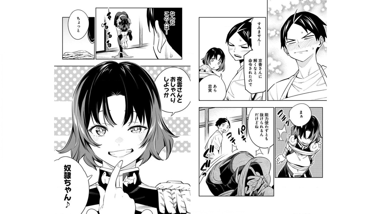 Mato Seihei no SlaveVol7-2