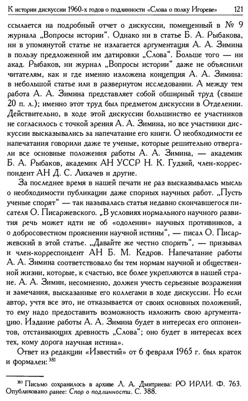 o-podlinnosti-Slova-o-polku-Igoreve-page-0123