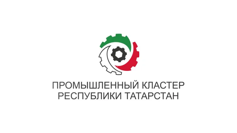 Промышленный кластер РТ