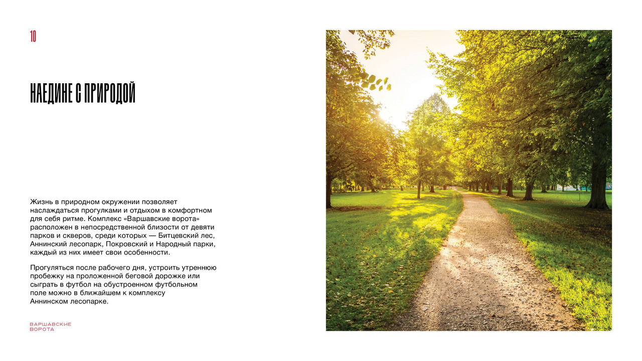 МФК_Варшавские_ворота_Квартиры.РГ-Девелопмент_page-0010