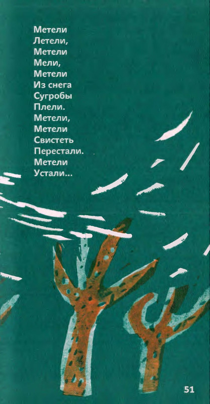 Коваль Ю. - Сколько хочешь крокодилов - 2016_page-0052