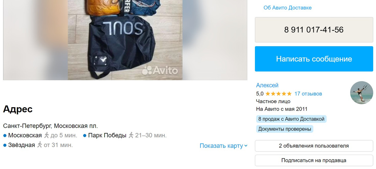 Соул Покупка