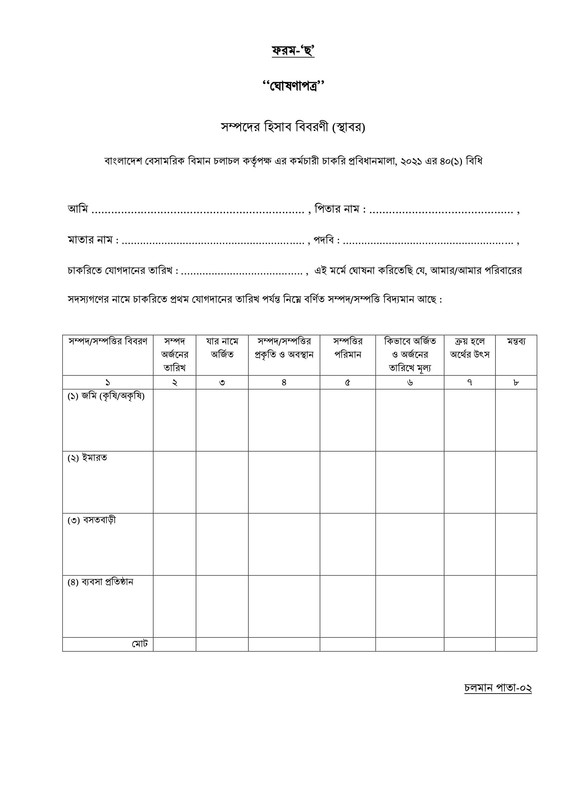 CAAB-Job-Panel-Result-2026-PDF-53