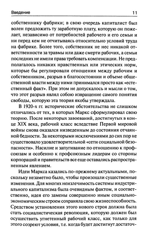 Markuze-Gerbert-Kriticheskaja-teorija-obshhestva-page-0010