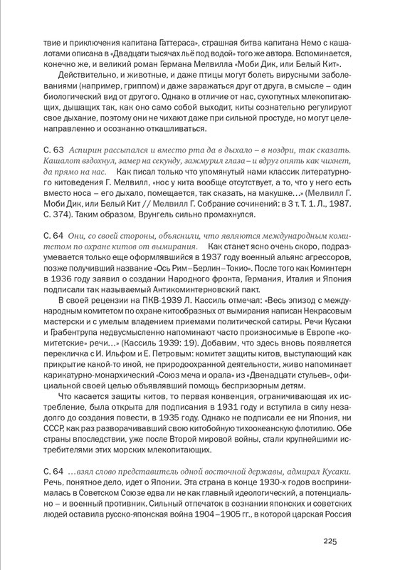nekrasov-andrey-priklyucheniya-kapitana-vrungelya-2017-145-290-page-0096