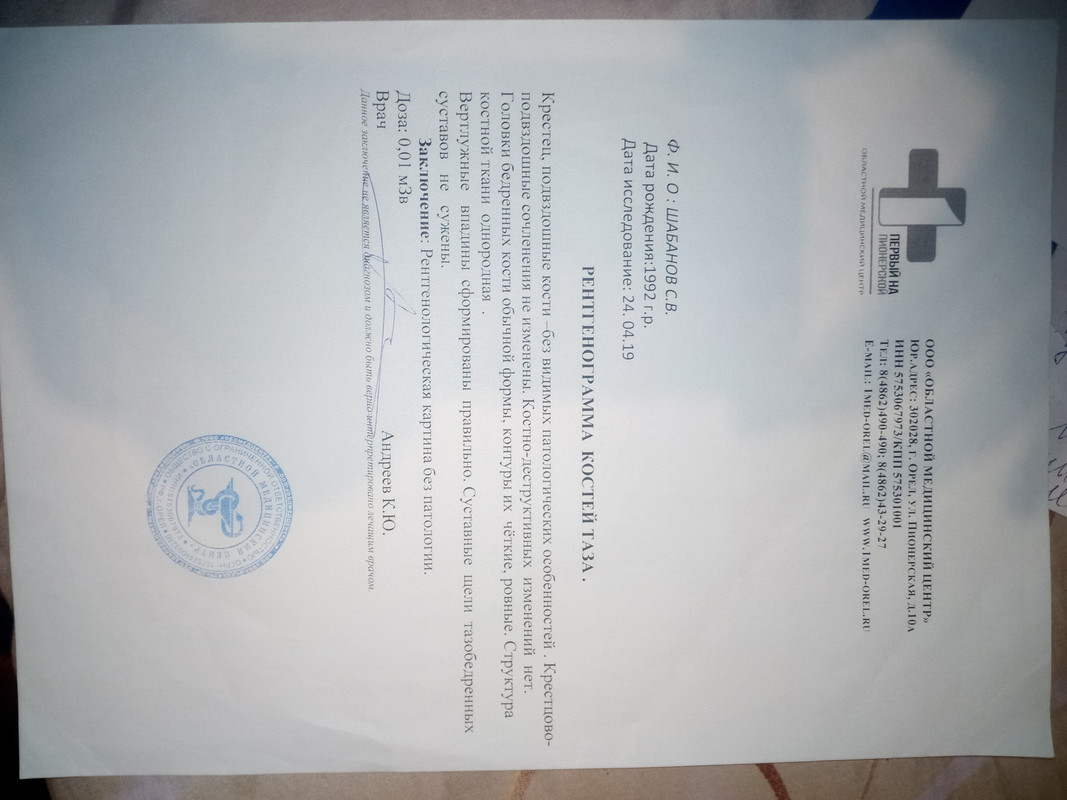 рентген костей таза 24.04.19