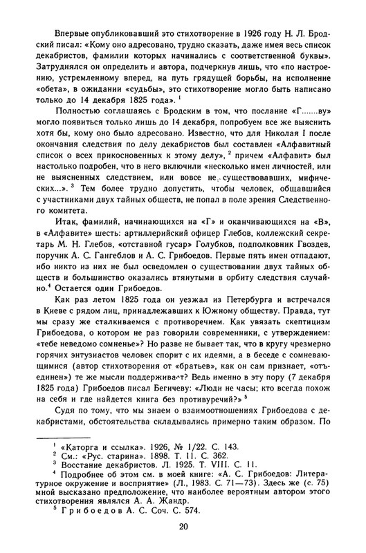 griboedov-sochineniya-v-stikhakh-1987-page-0023