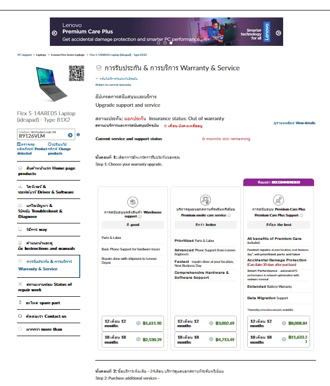 Lenovo Extended Warranty Services (Thai)