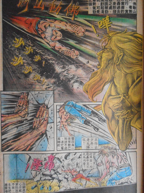 如来神掌:通天膝。雷劈手 PC010023