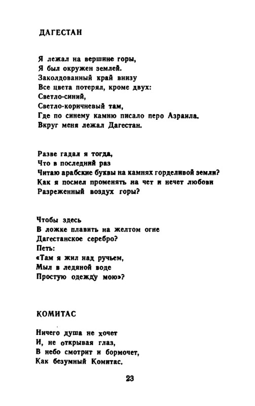 tarkovsky_arseny_stikhi_raznykh_let_1983_page-0024