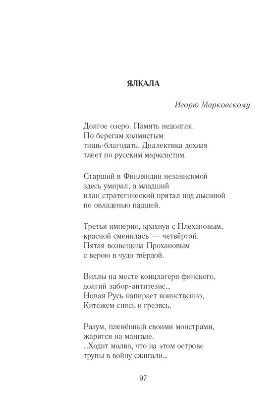 Lihtenfeld-Boris-Odno-i-to-zhe-2017-page-0098