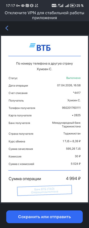 Screenshot 20260407 171732 ru vtb24 mobilebanking android History Operation Activity