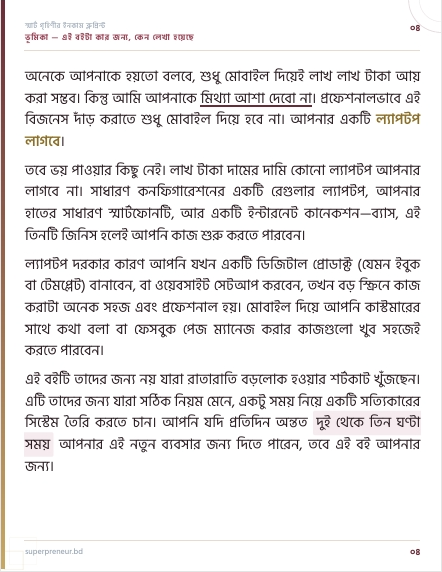 পৃষ্ঠা ১১