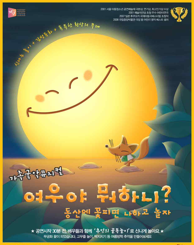 여우야 포스터