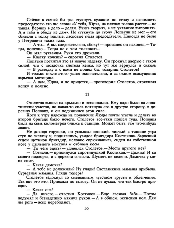 БО 1991 № 26 • Сергей Антонов - Петрович_page-0037
