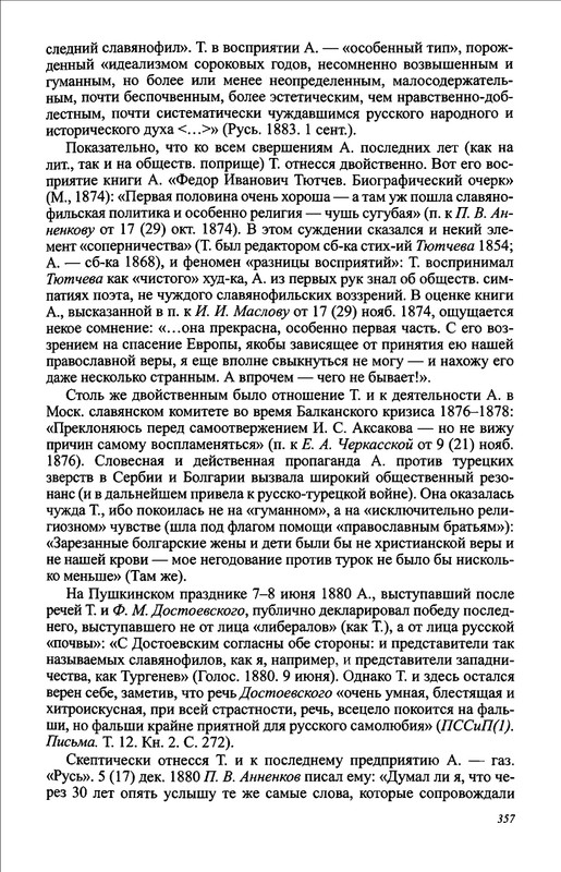 turgenev-novye-issledovaniya-i-materialy-2009-page-0016