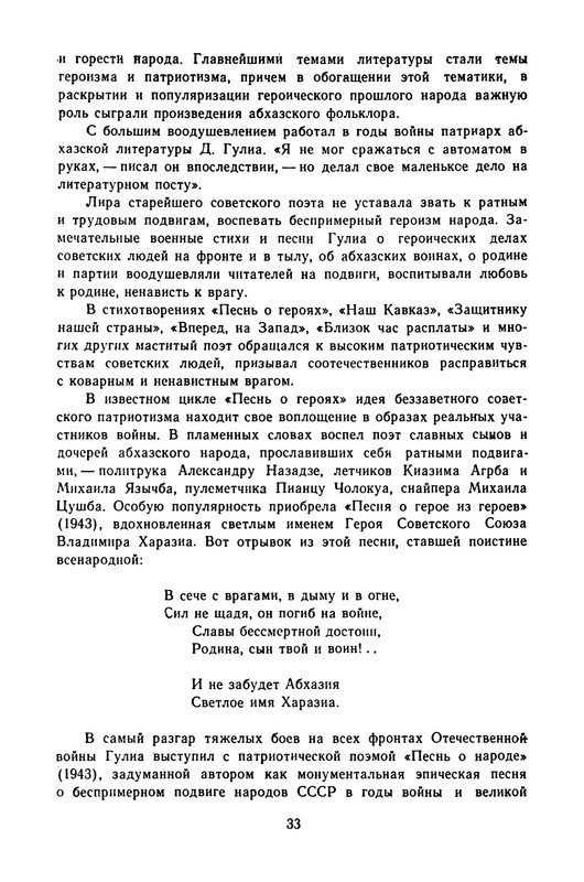 gulia-stikhotvoreniya-i-poemy-1974-ocr-pdf-io-35