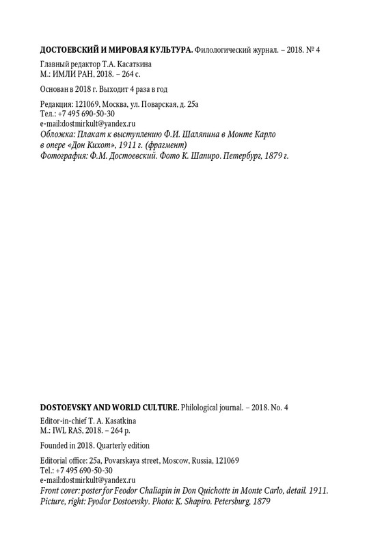 dostoevsky-i-mirovaya-kultura-2018-4-page-0002
