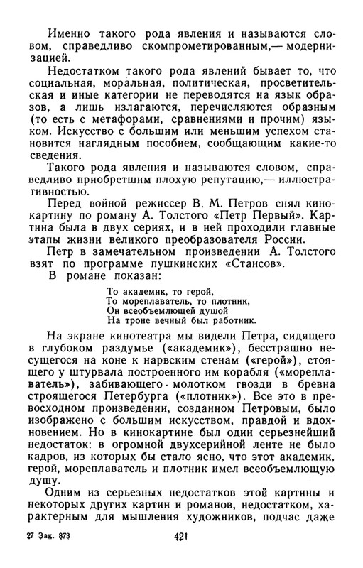 belinkov-yury-tynyanov-1960-page-0053