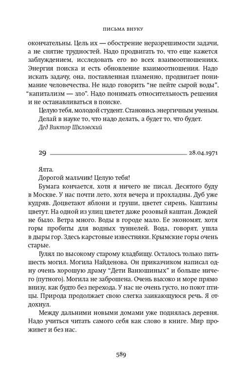 Шкловский В.Б.-Zoo,или Письма не о любви_page-0074