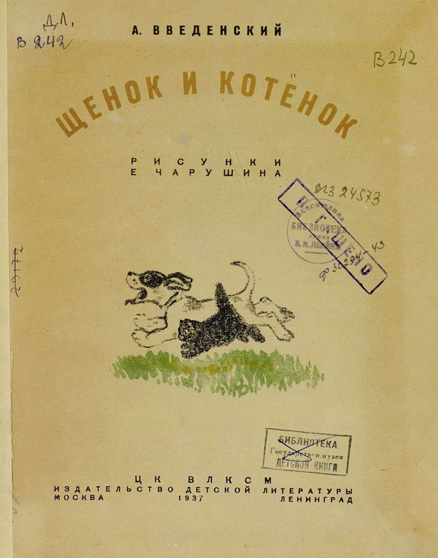 Vvedenskij-A-Shhenok-i-kotenok-page-0005
