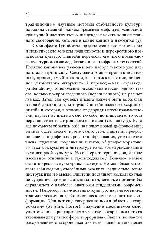 homo-scriptor-k-70-letiyu-epsteina-2020-page-0029