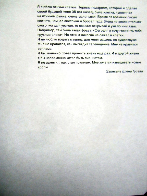 Тонино Гуэрра Уйти как прийти_page-0037