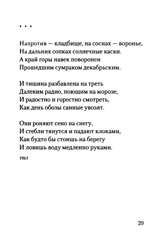 gordin-yakov-pamyati-ptitsy-1999-page-0030