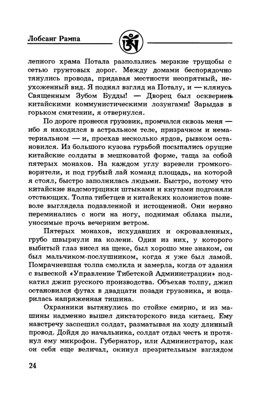 7-Lobsang-Rampa-Istorija-Rampy-page-0027