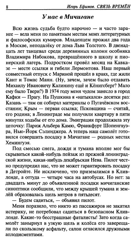 Игорь Ефимов - Связь времен. В Новом свете - 2012_page-0007