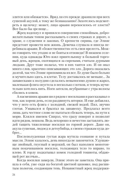 Bezu-Vrag-page-0024