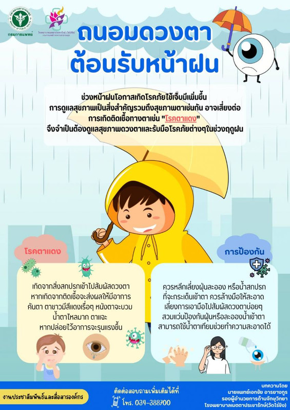 ตาแดง