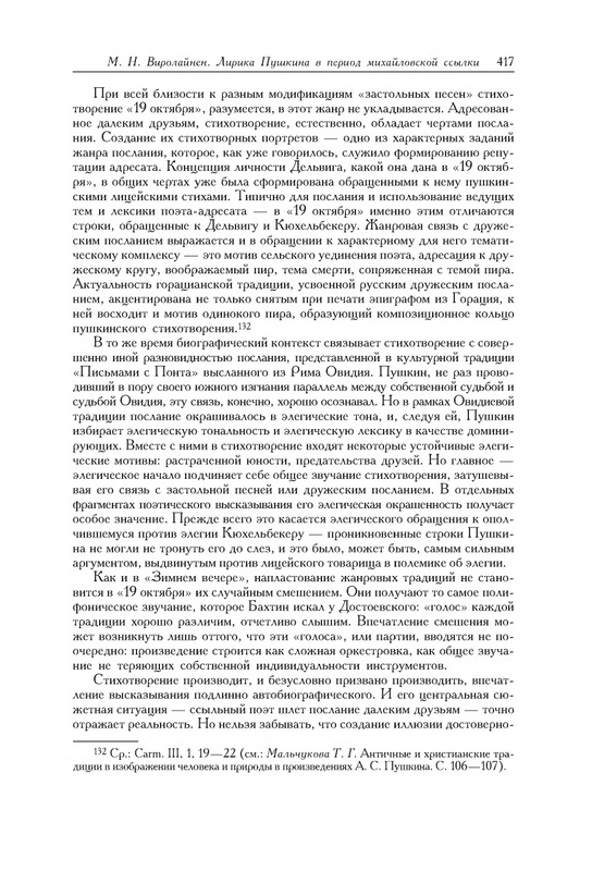pushkin-pss-v-20-ti-tom3-1-1824-1826-2019-page-0045