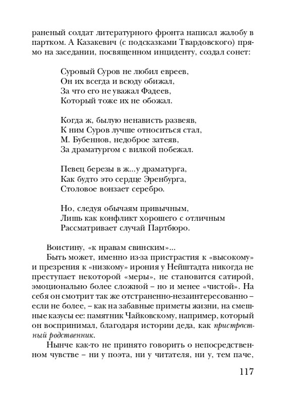 neistadt-pejzazh-s-chelovekom-2008-page-0119
