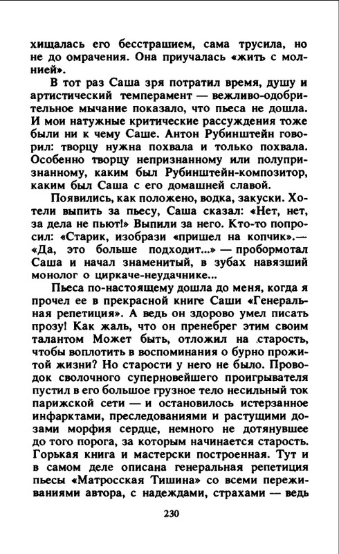 Nagibin_Jurij_Rasskazy_sinego_lagushonka_1991_page-0033