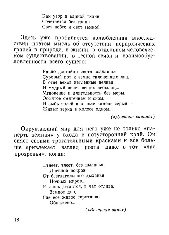 Baltrushajtis-Jurgis-Derevo-v-ogne-19