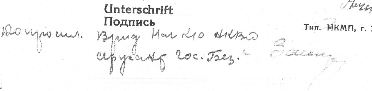 Вагнер_подпись_1937_2