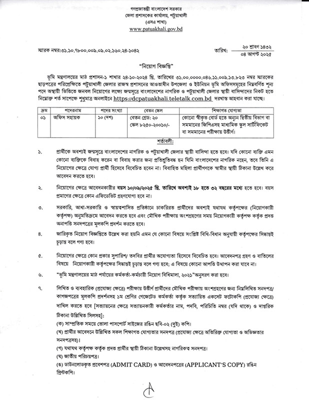 DC-Office-Patuakhali-Job-Circular-2025-PDF-1