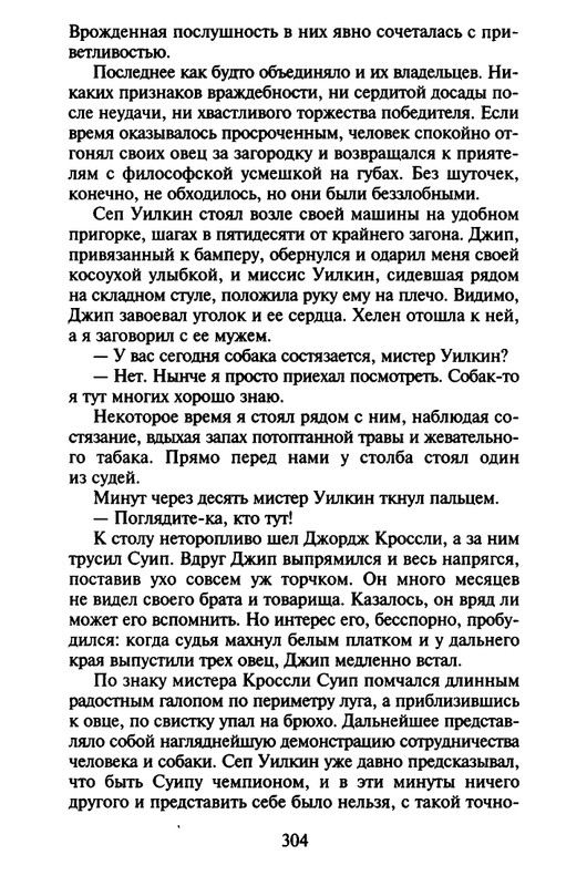 Хэрриот, Дж. - Истории о кошках и собаках - 2017_page-0202